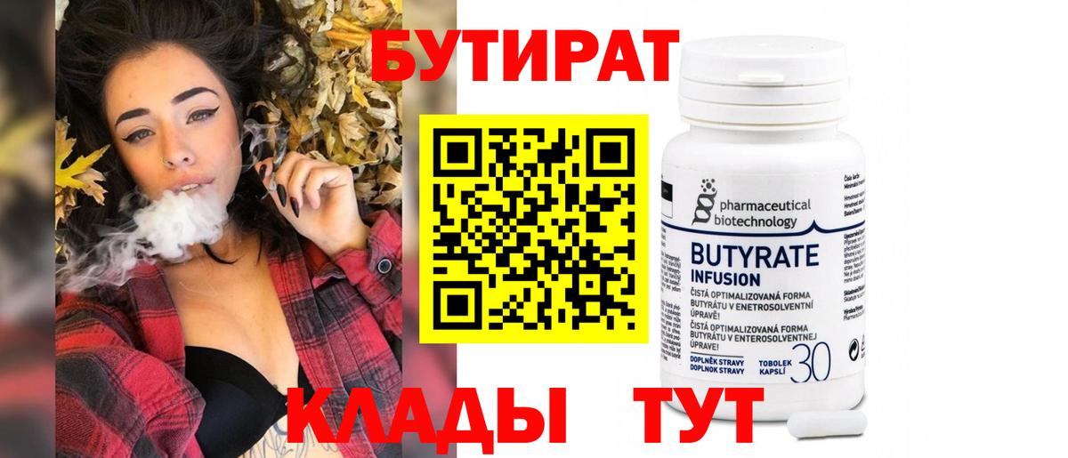 Гагарин  БУТИРАТ 1.4BDO  Вход с VPN 