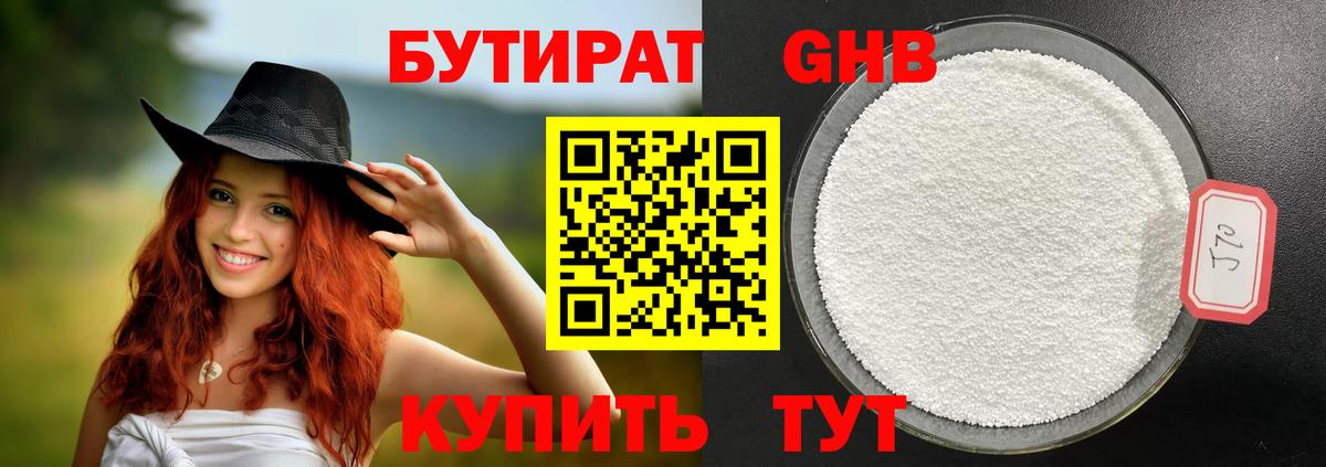 Бутират BDO 33% Гагарин