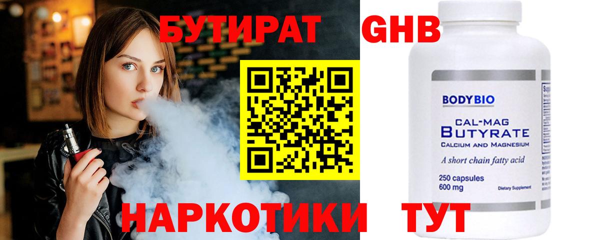 Бутират BDO 33% Гагарин