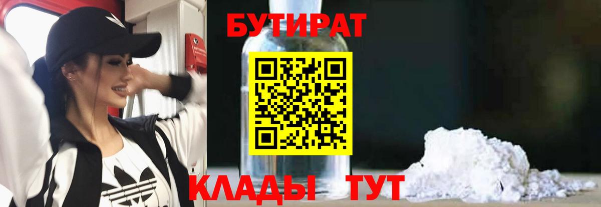 БУТИРАТ оксана  Гагарин 