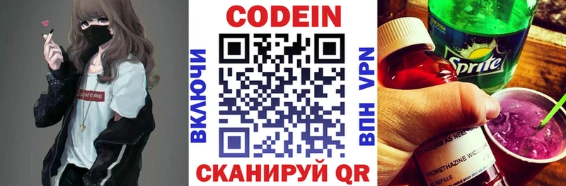 Кодеиновый сироп Lean Purple Drank Купить закладки Гагарин