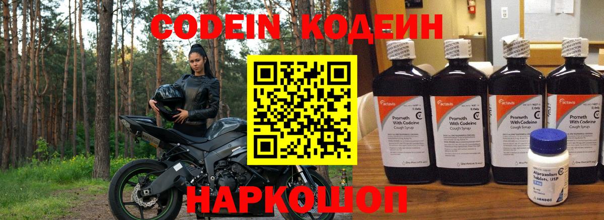 Кодеиновый сироп Lean Purple Drank Гагарин