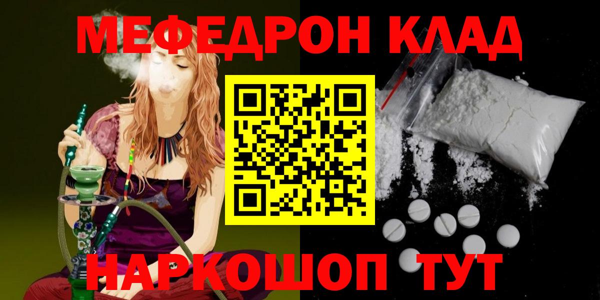 МЕФ 4 MMC  Вход с VPN  наркошоп  Гагарин  МЯУ-МЯУ  МЯУ-МЯУ 