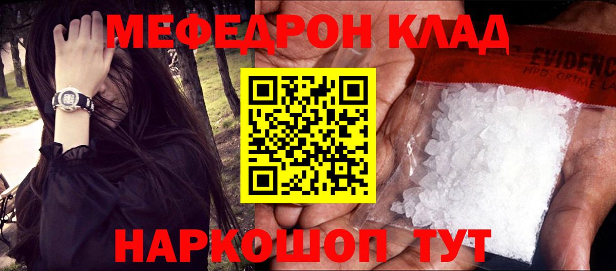 МЕФ  Гагарин  Меф мяу мяу 